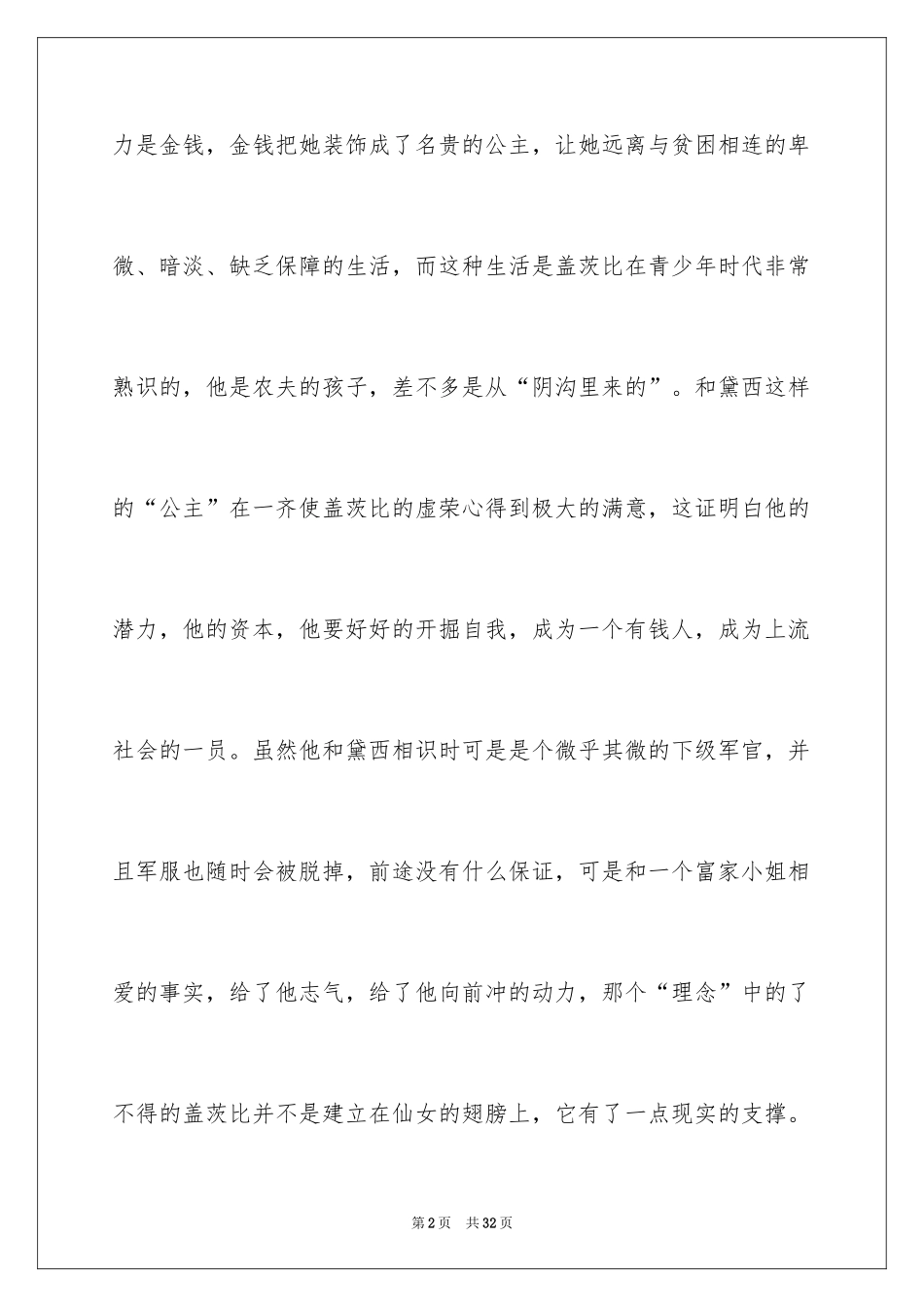 2024了不起的盖茨比读后感_4_第2页