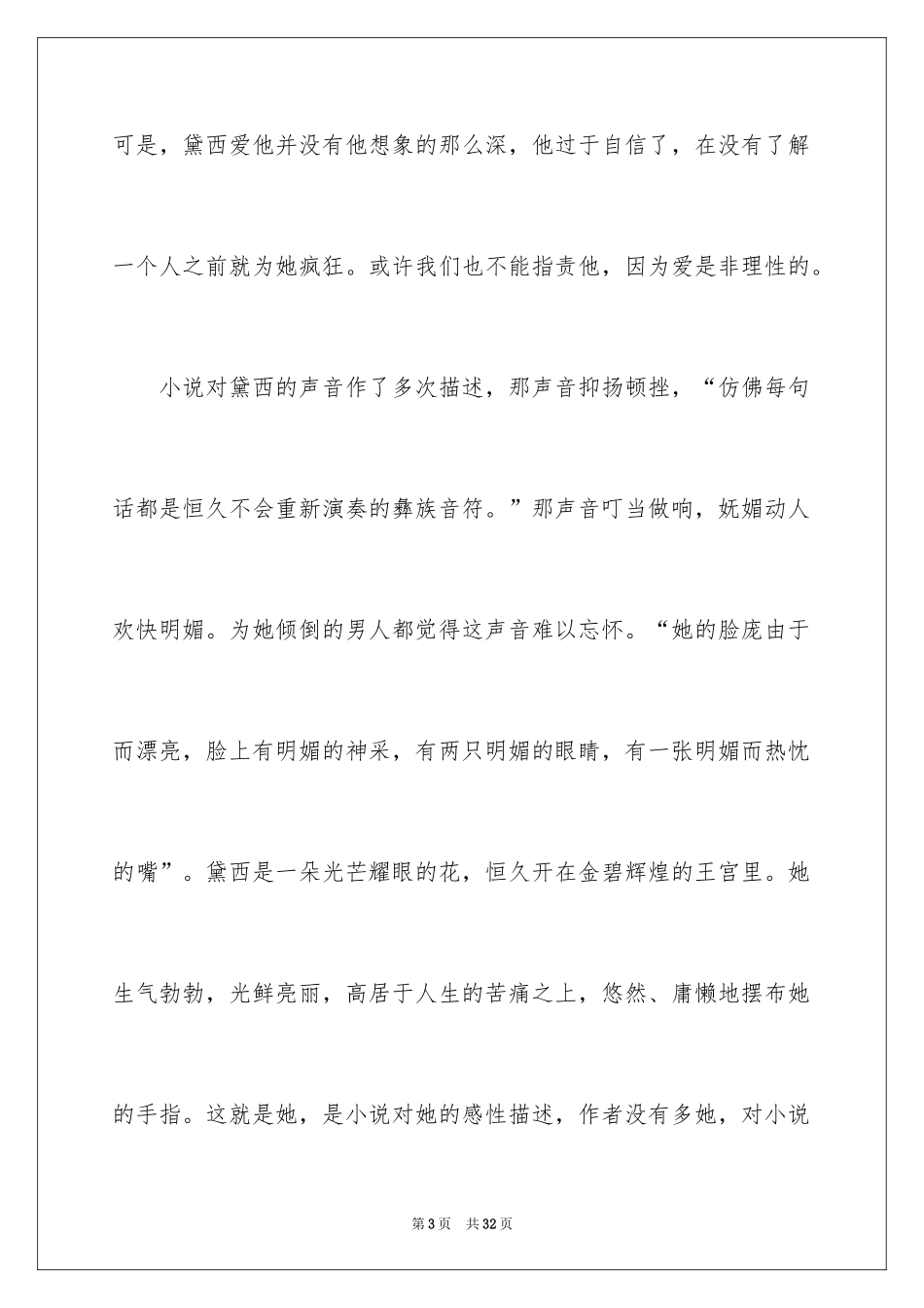 2024了不起的盖茨比读后感_4_第3页