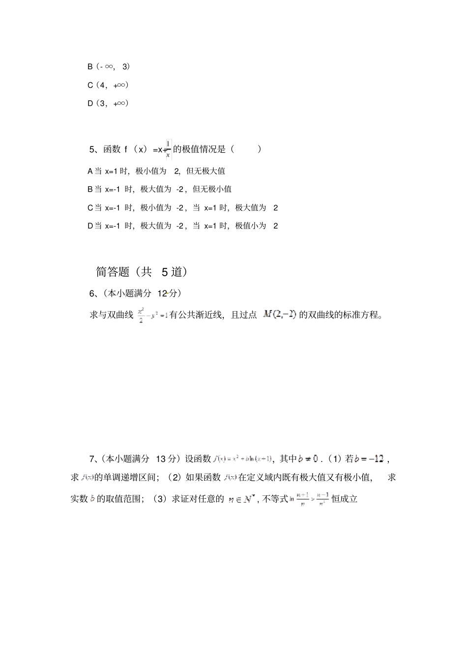 2018年数学选修1复习题2455_第2页