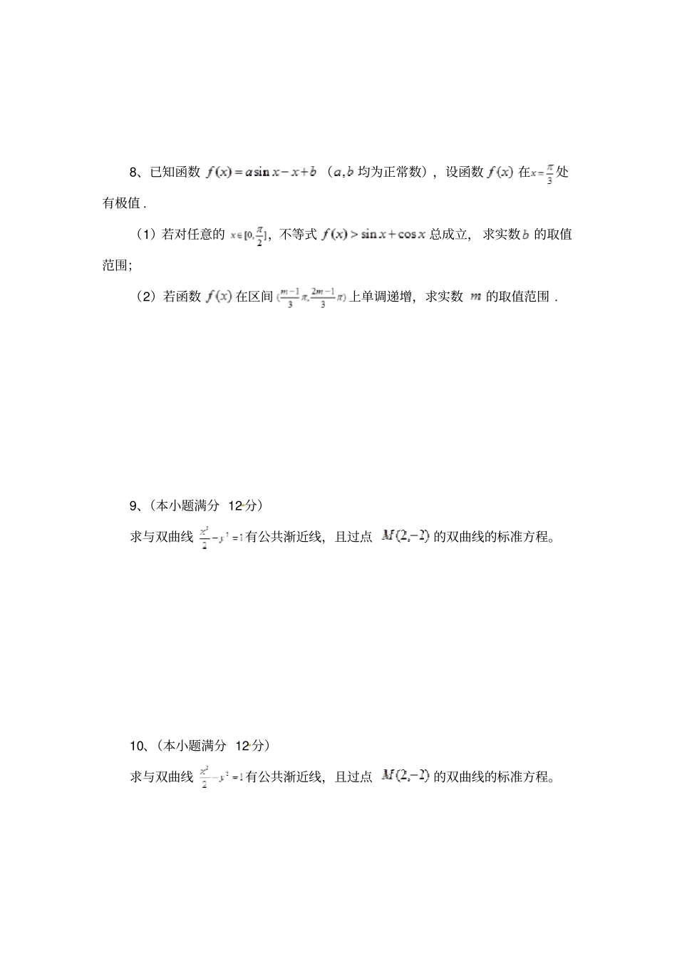2018年数学选修1复习题2455_第3页