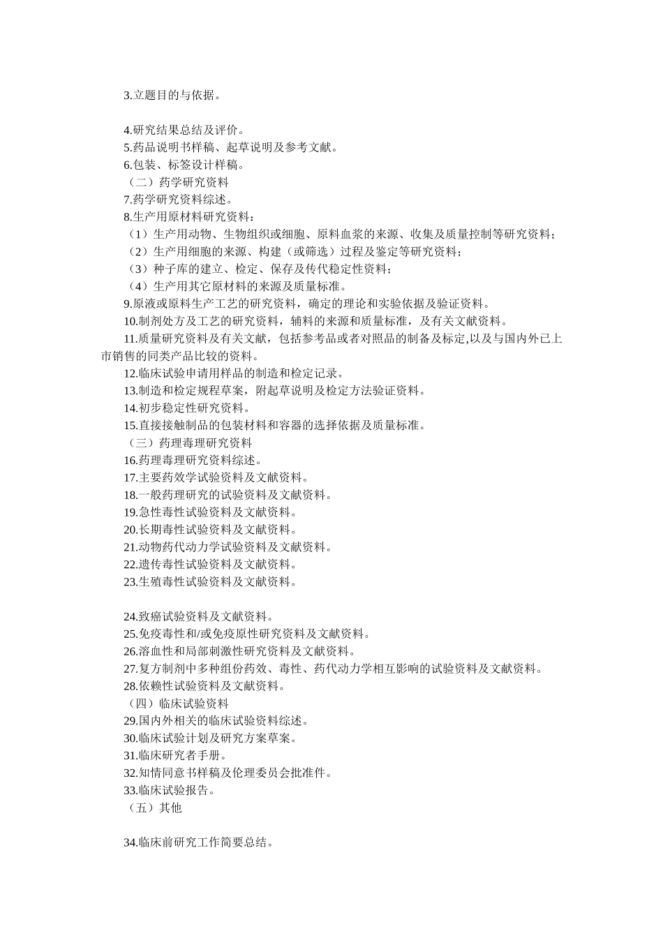 新药申报资料目录_第3页