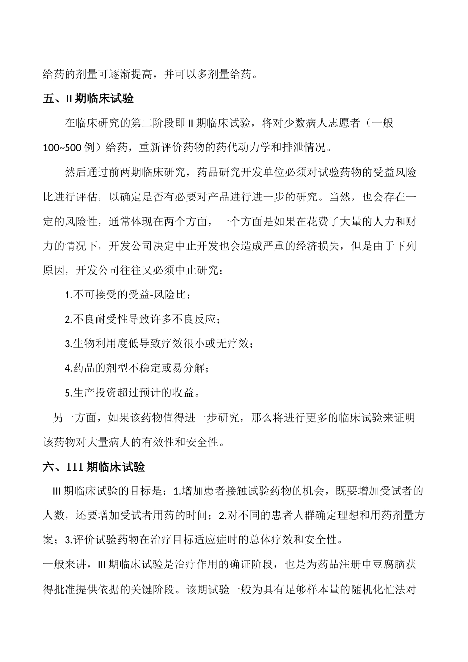 新药研究开发流程_第2页