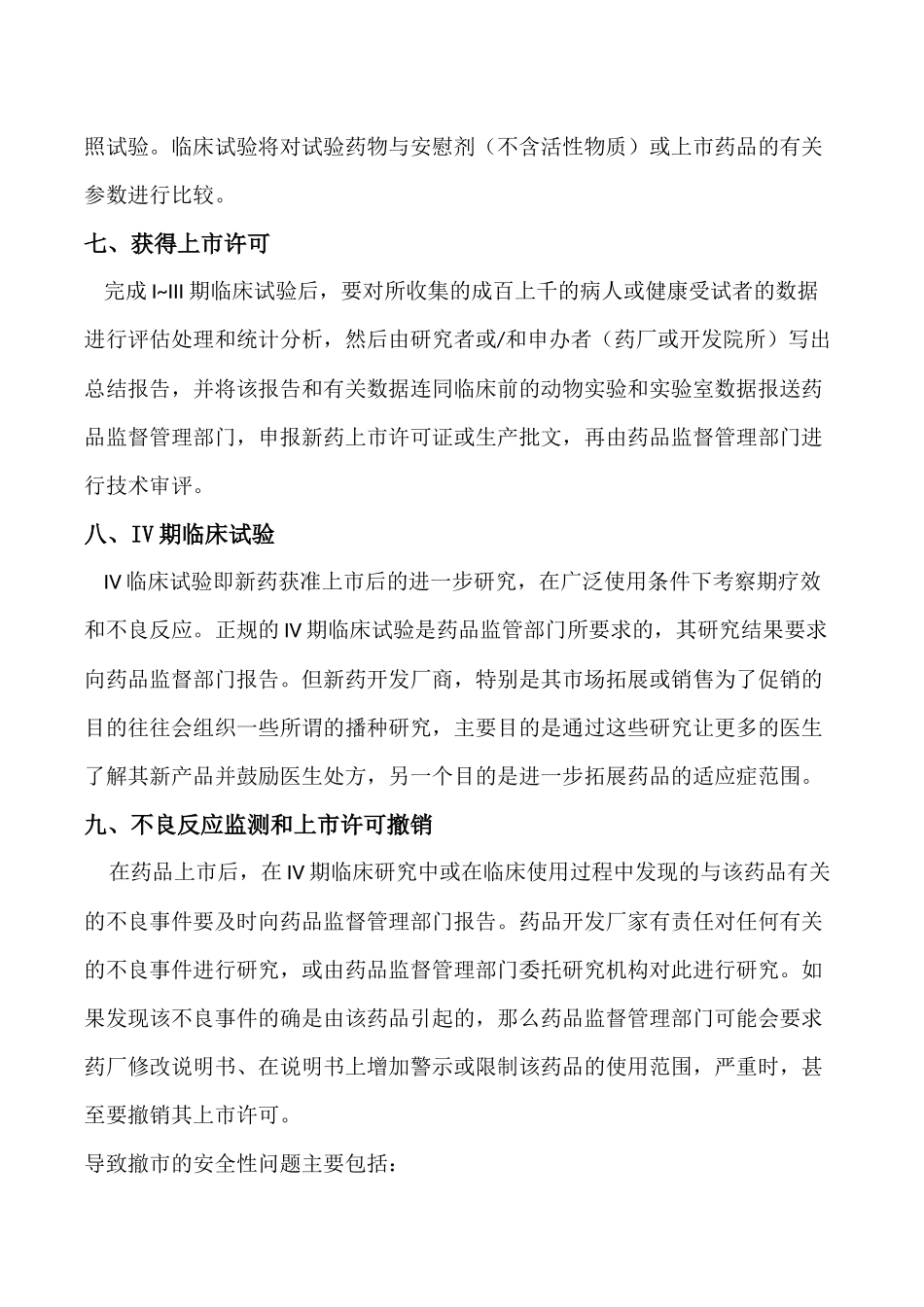 新药研究开发流程_第3页