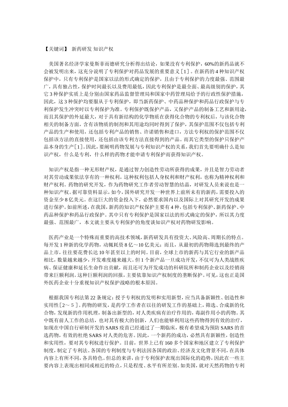 新药研发-知识产权_第1页