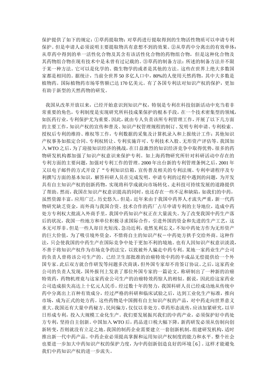 新药研发-知识产权_第2页