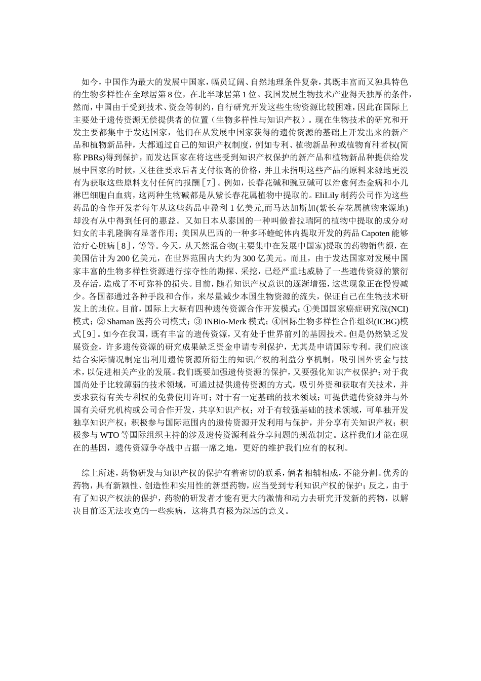 新药研发-知识产权_第3页