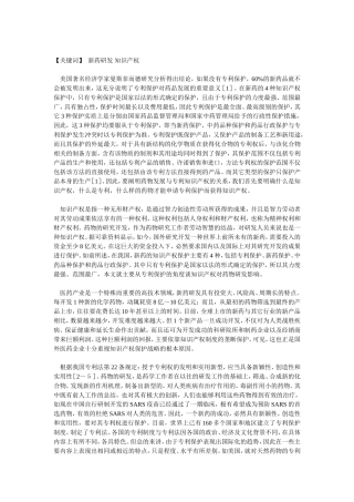 新药研发-知识产权