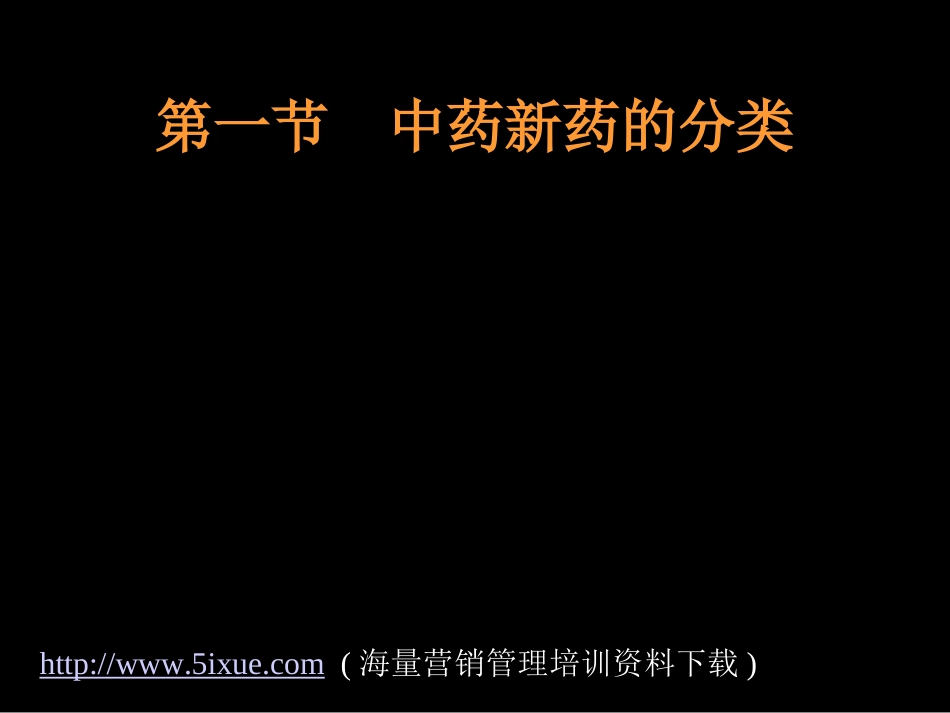 新药的分类申报和保护_第2页