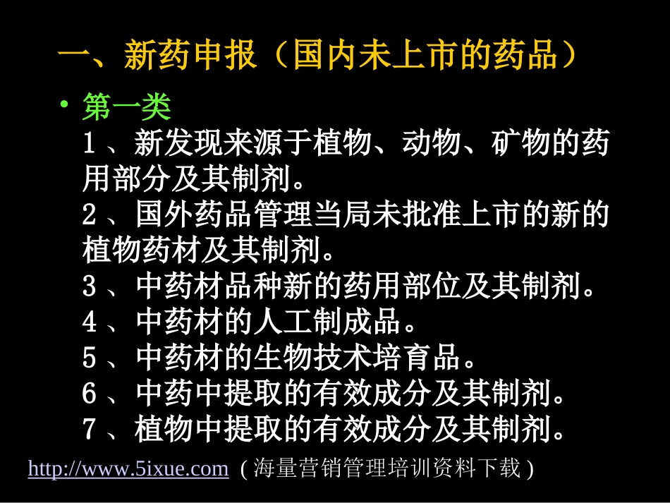 新药的分类申报和保护_第3页