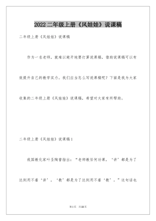 2024二年级上册《风娃娃》说课稿