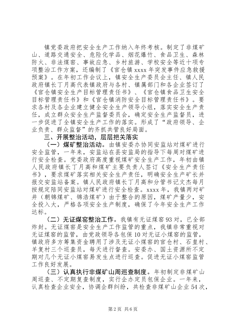 乡镇年度安全生产重点排查工作总结_第2页