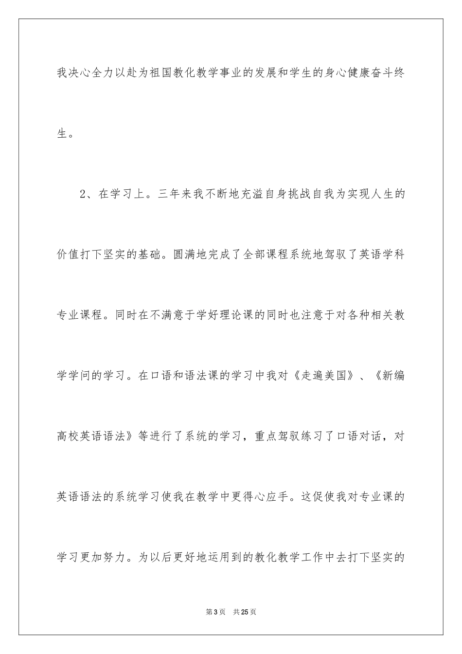 2024专升本自我鉴定_22_第3页