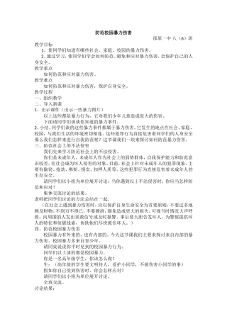 防范校园暴力教案