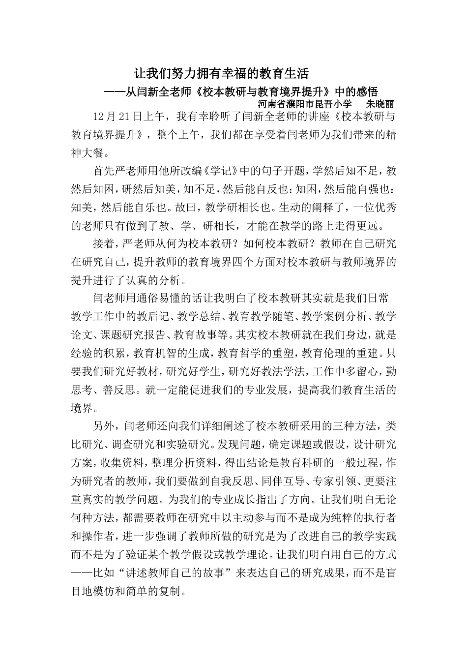 让我们努力拥有幸福的教育生活_第1页