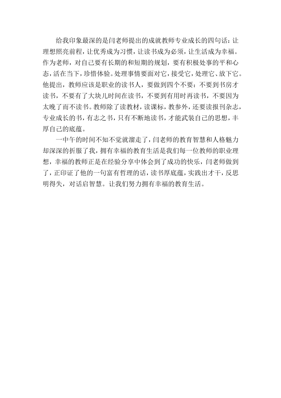 让我们努力拥有幸福的教育生活_第2页