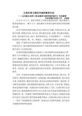 让我们努力拥有幸福的教育生活