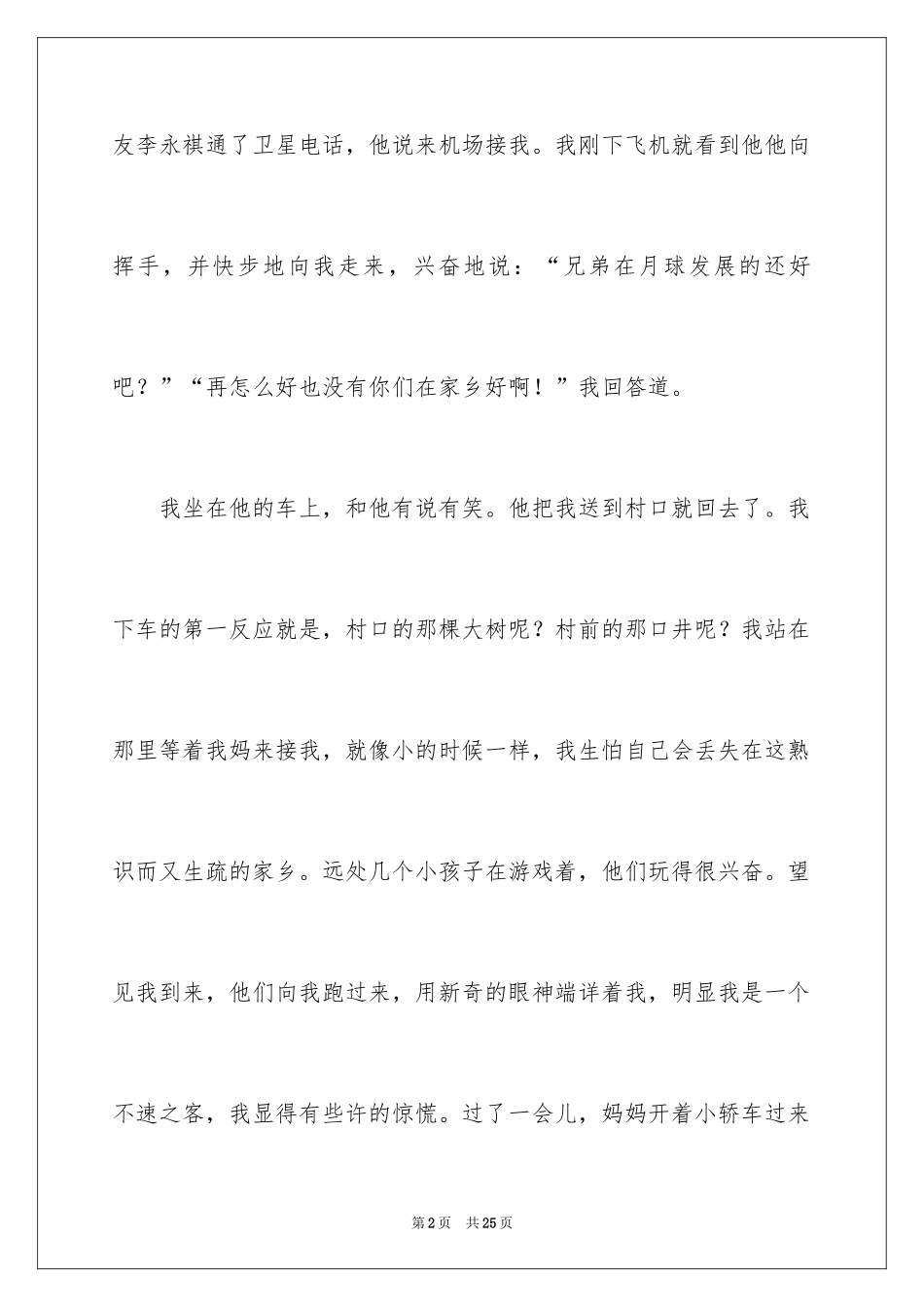 2024二十年后回故乡三年级作文_2_第2页