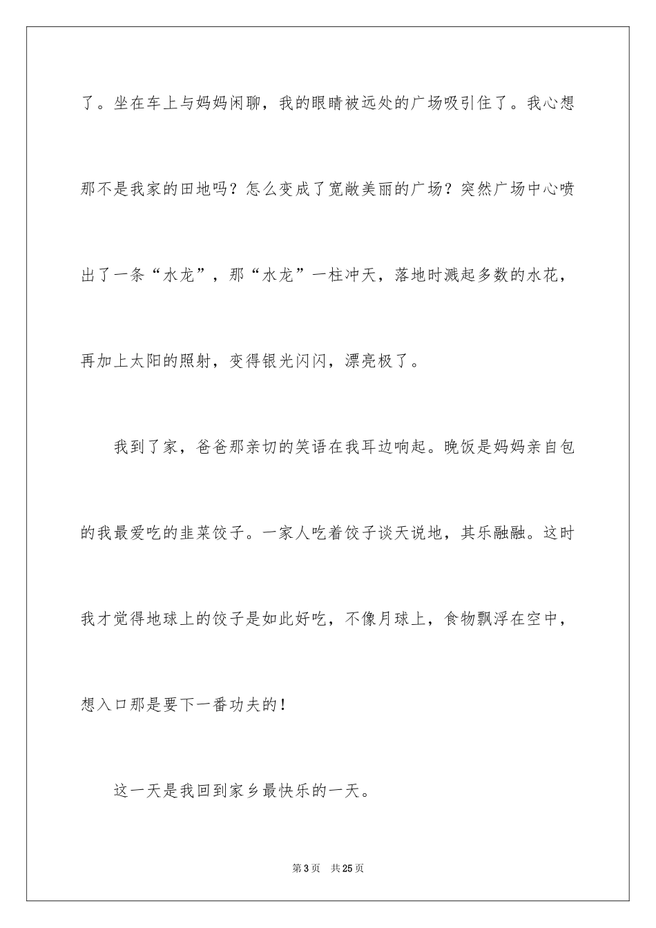 2024二十年后回故乡三年级作文_2_第3页