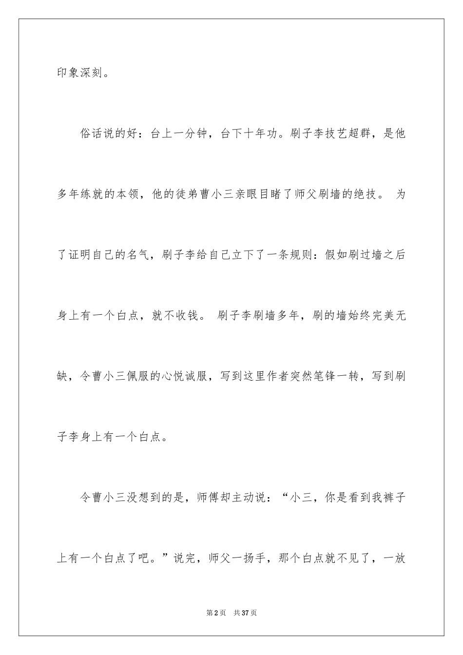 2024《俗世奇人》读书笔记_1_第2页