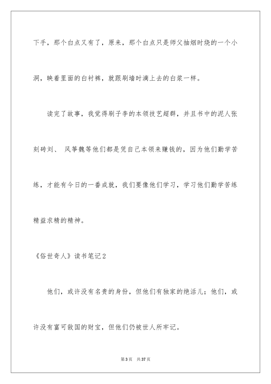 2024《俗世奇人》读书笔记_1_第3页