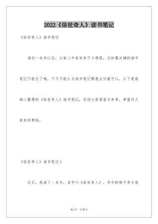 2024《俗世奇人》读书笔记_1