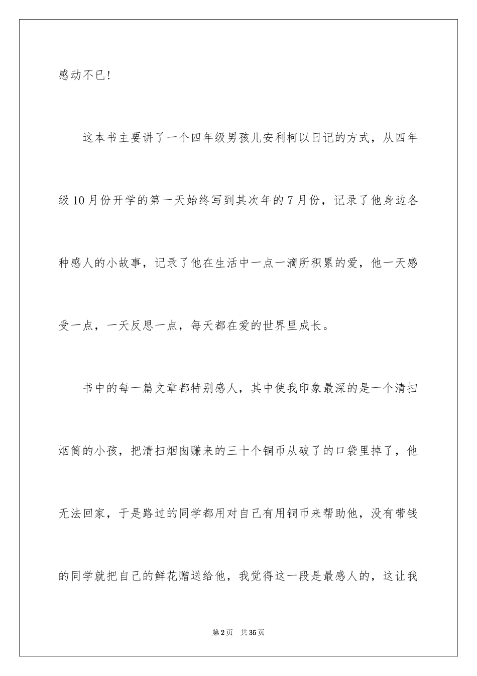 2024《爱的教育》读书笔记_46_第2页