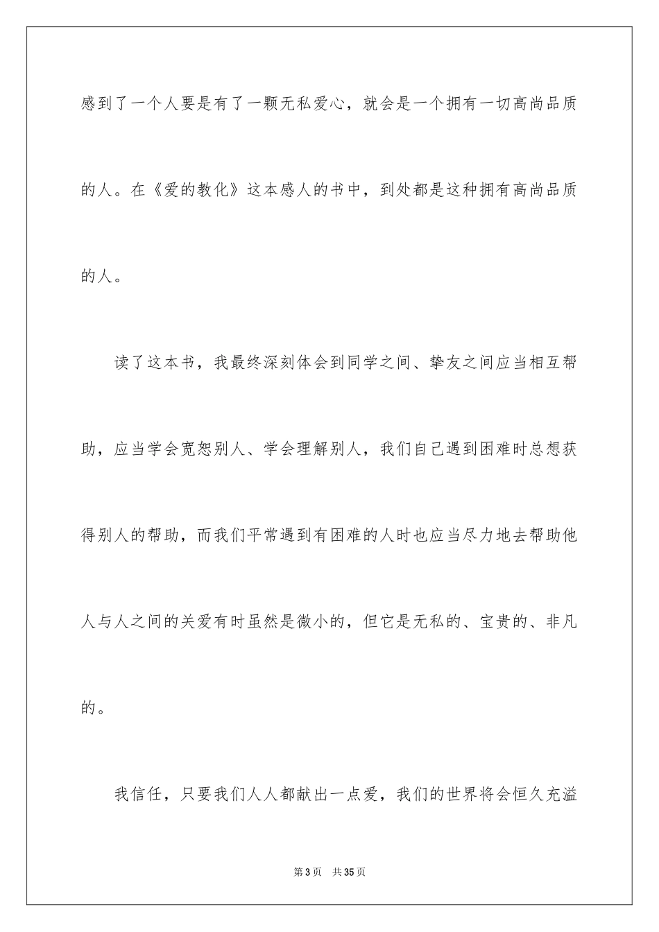 2024《爱的教育》读书笔记_46_第3页