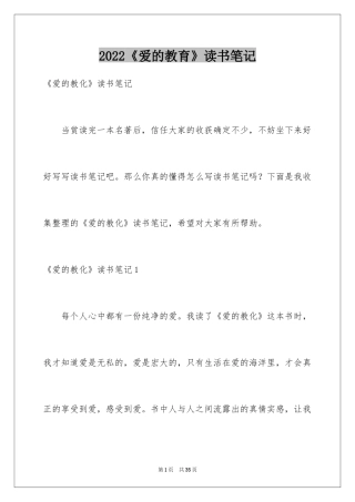 2024《爱的教育》读书笔记_46