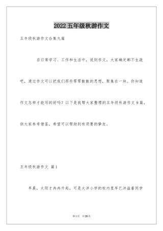 2024五年级秋游作文_9