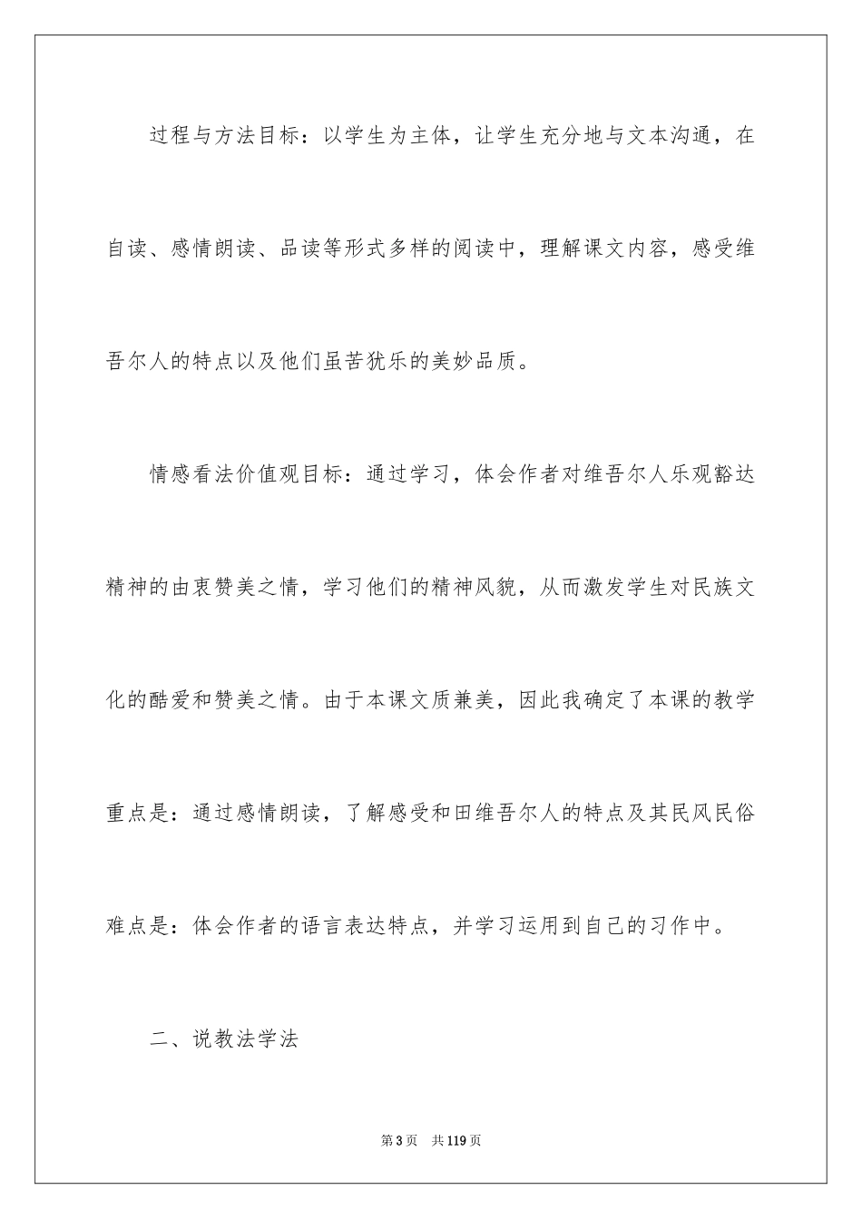 2024人教版小学六年级语文说课稿_21_第3页