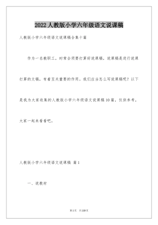 2024人教版小学六年级语文说课稿_21