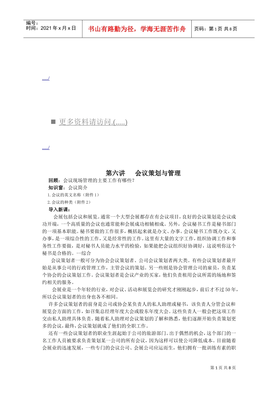 会议策划与会议管理_第1页
