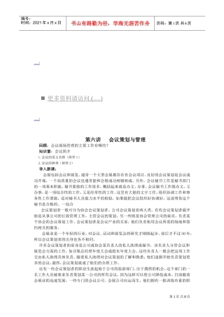 会议策划与会议管理
