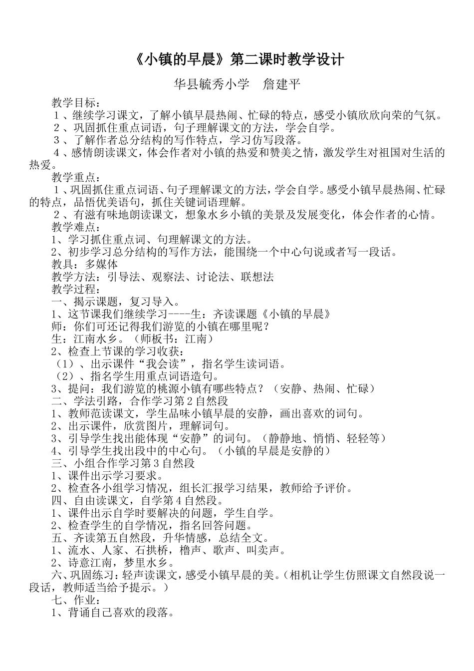 小镇的早晨(第二课时)_第1页