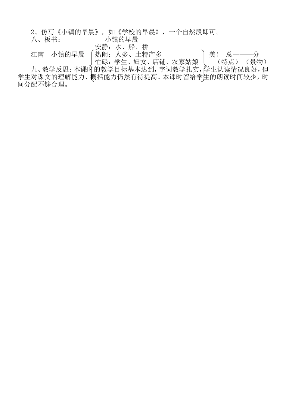 小镇的早晨(第二课时)_第2页