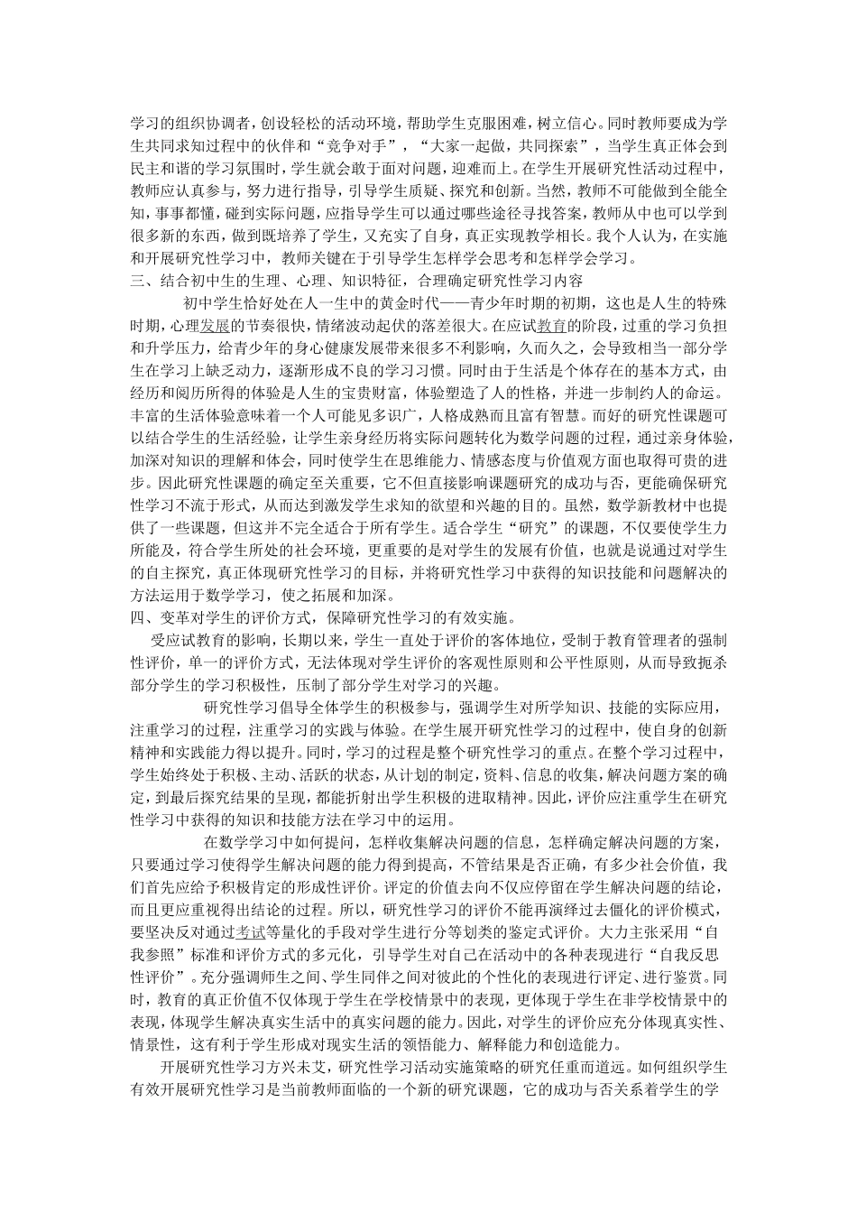 新课程论文MicrosoftWord文档_第2页