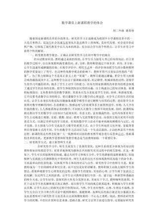 新课程论文MicrosoftWord文档