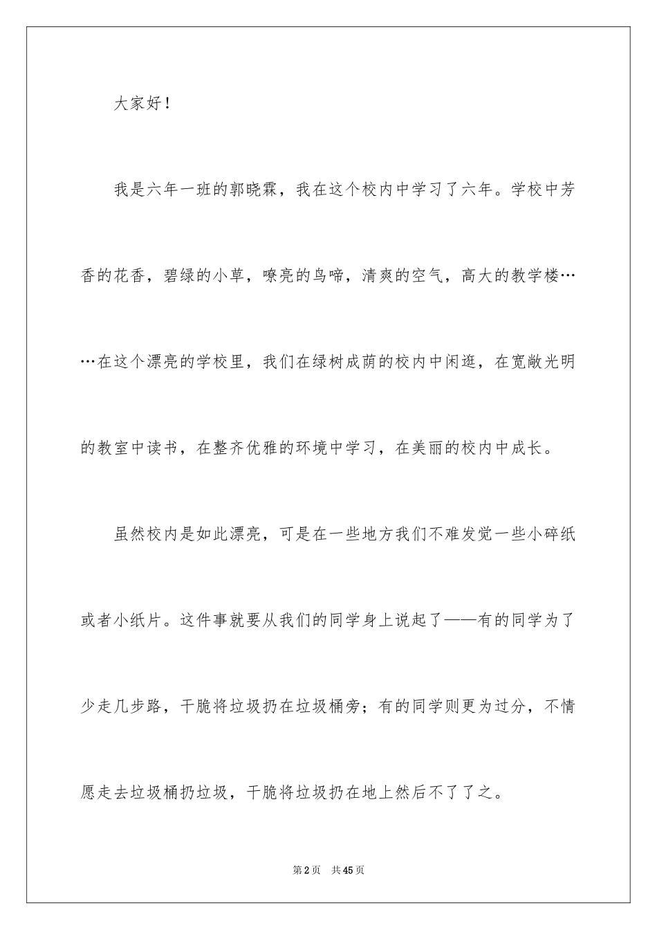 2024保护学校环境建议书_2_第2页