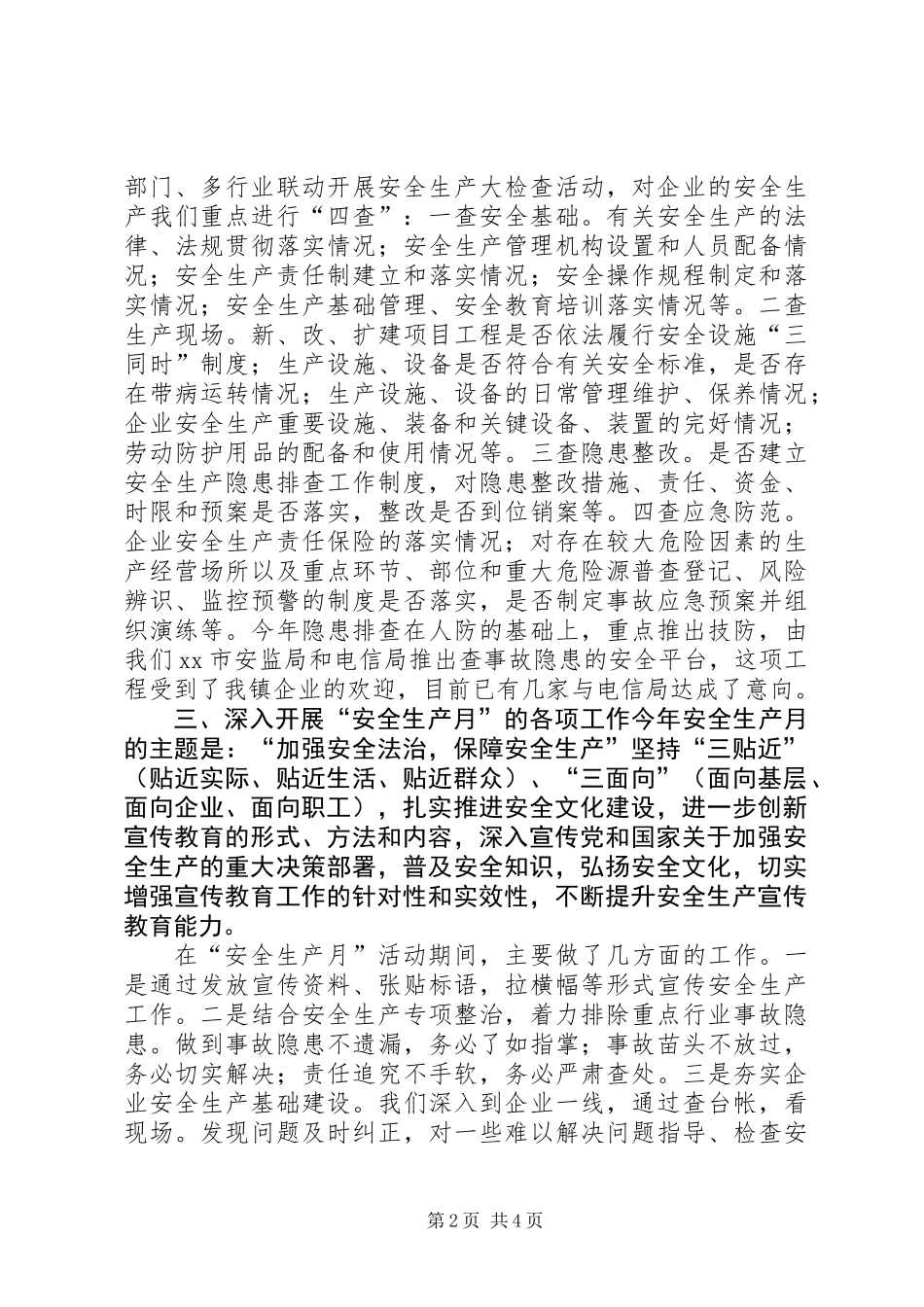 乡镇年度安监工作总结和工作打算_第2页