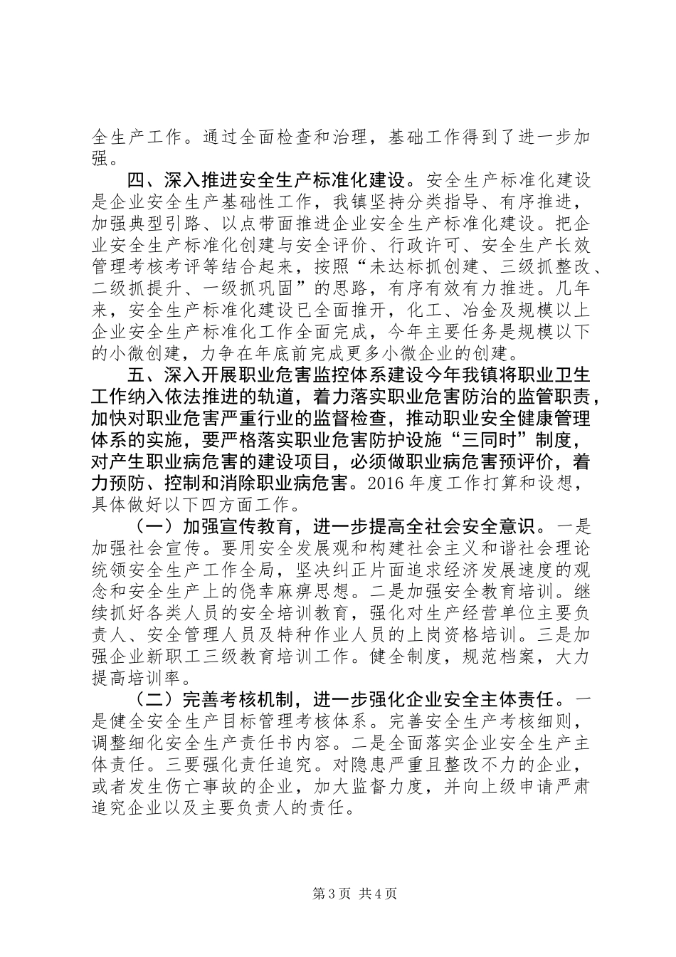 乡镇年度安监工作总结和工作打算_第3页