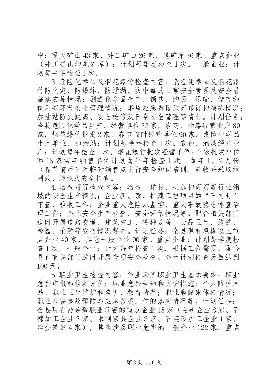 乡镇年度安全生产监管工作计划_第2页