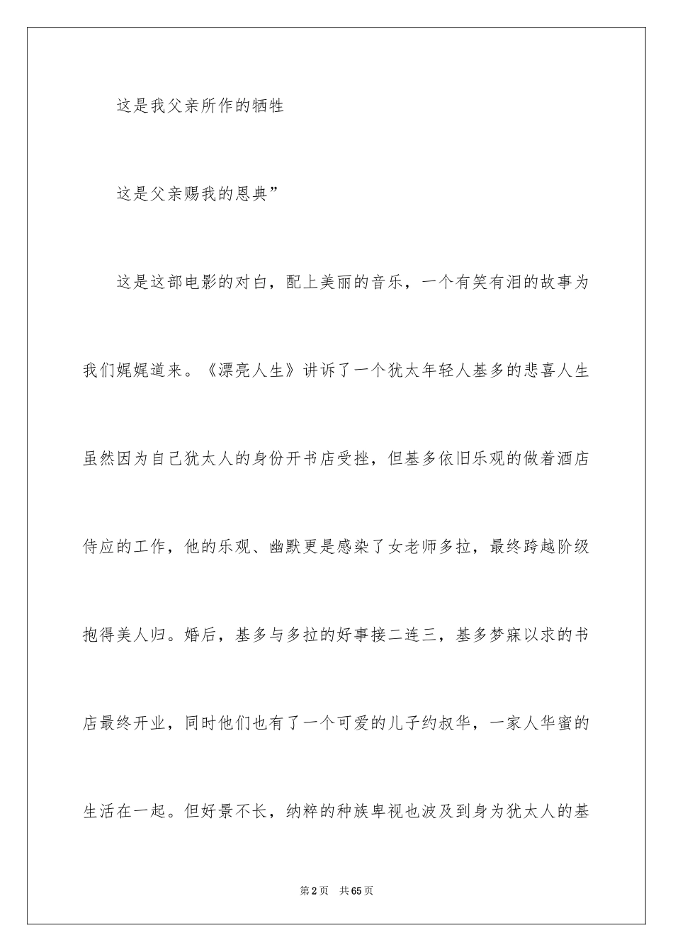 2024《美丽人生》观后感_14_第2页