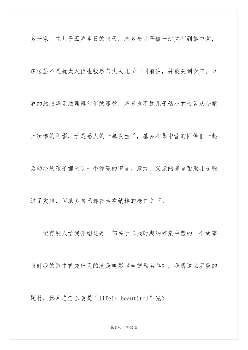 2024《美丽人生》观后感_14_第3页