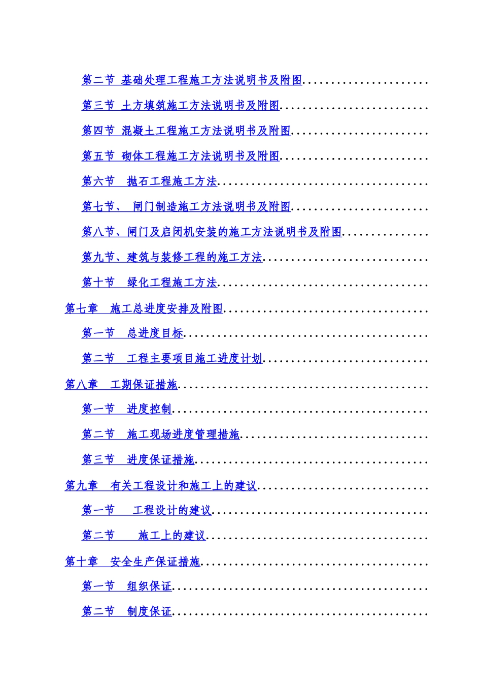 防洪二期工程C2标段工程施工组织设计方案_第2页