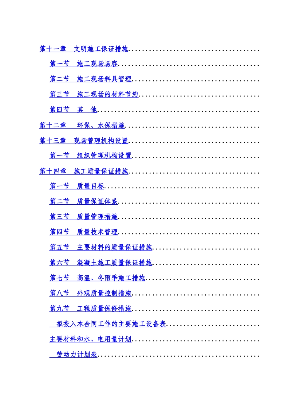防洪二期工程C2标段工程施工组织设计方案_第3页