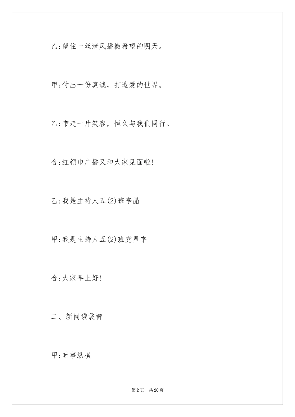 2024低碳生活广播稿_第2页