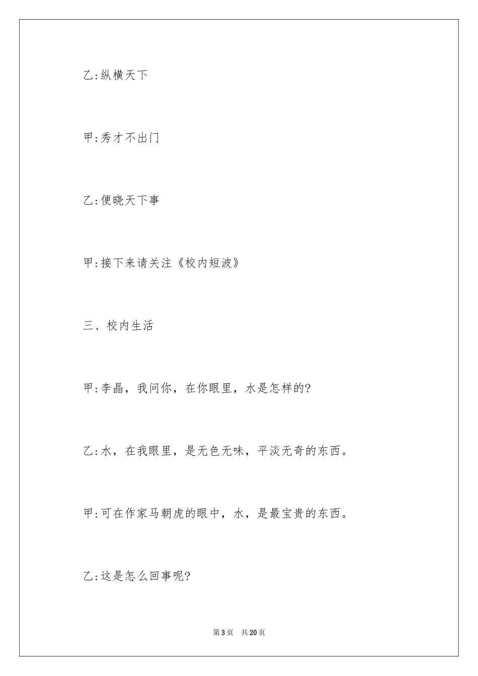 2024低碳生活广播稿_第3页