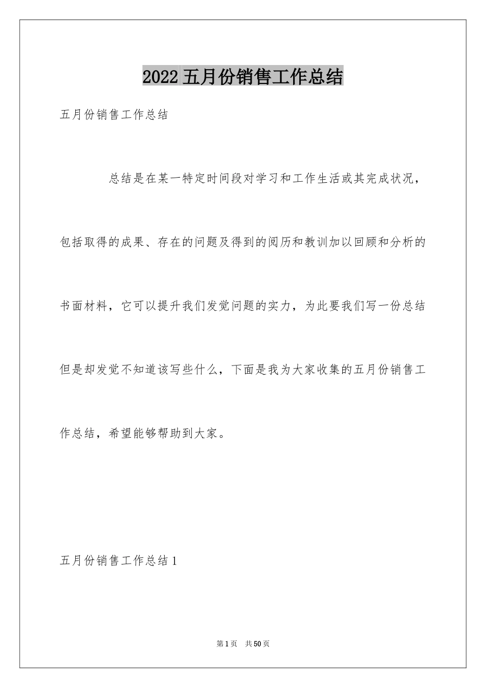 2024五月份销售工作总结_2_第1页