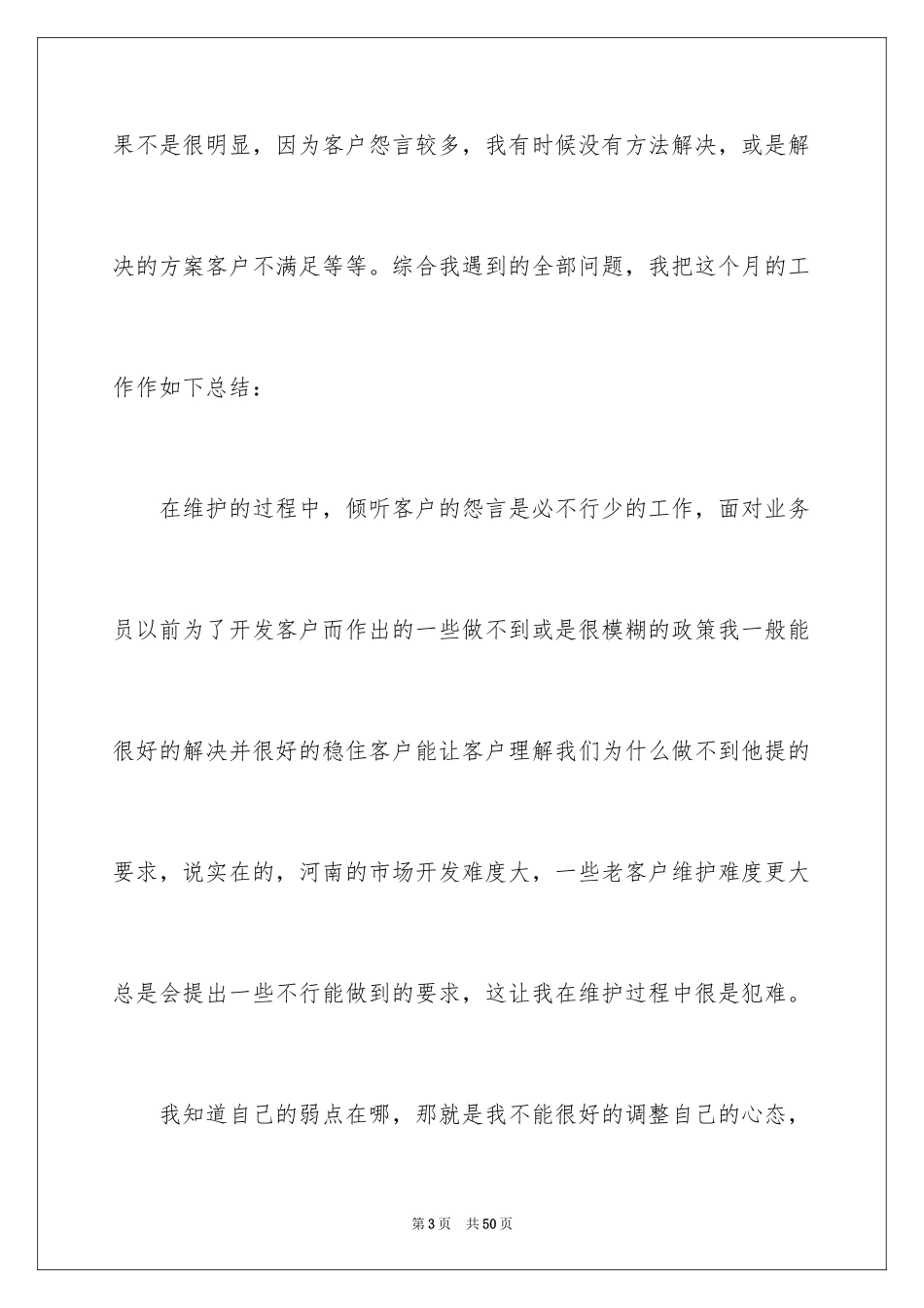 2024五月份销售工作总结_2_第3页