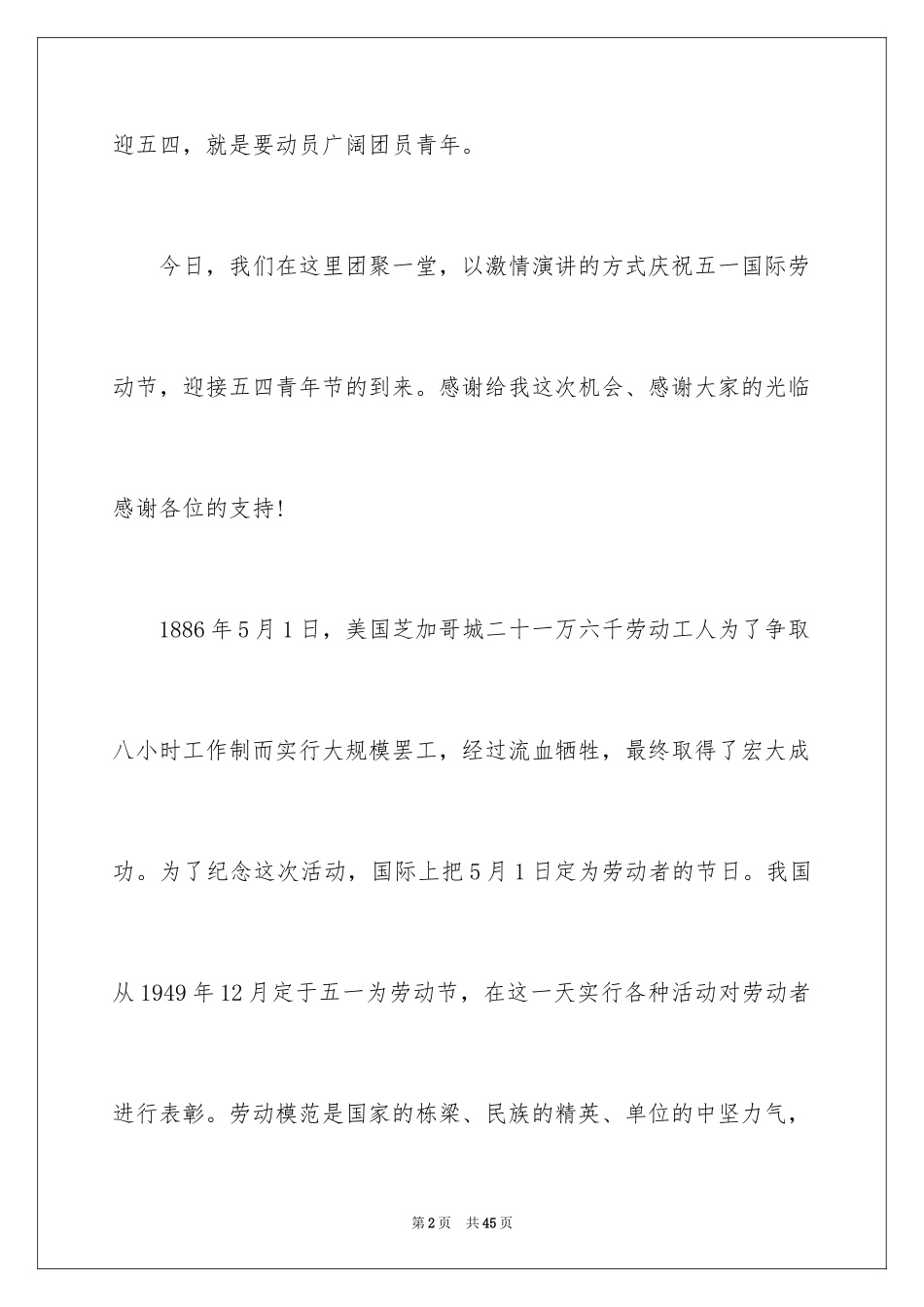 2024五四青年节的演讲稿_121_第2页